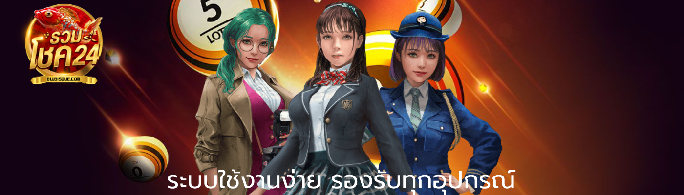 เว็บหวยรวมโชค